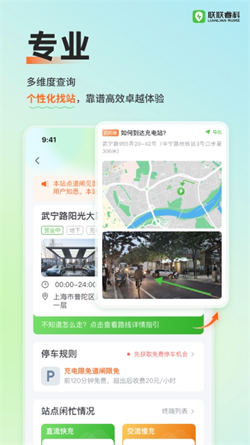 联联充电Pro苹果版 v4.1.22
