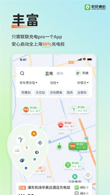 联联充电Pro苹果版 v4.1.23