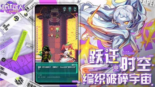 跃迁旅人游戏 v2.2.2 安卓版0