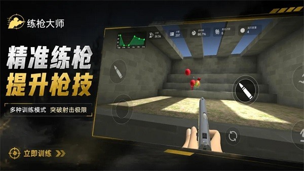 练枪大师安卓版 v1.3.03