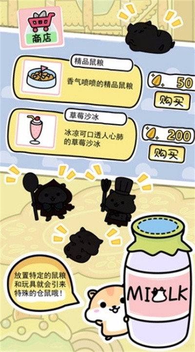 仓鼠家园游戏安卓版 v1.4.30