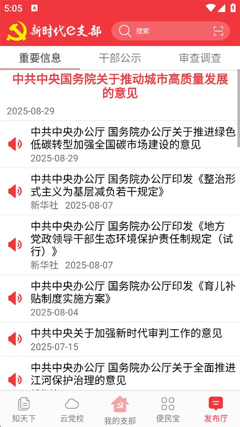 新时代e支部 v2.9.190