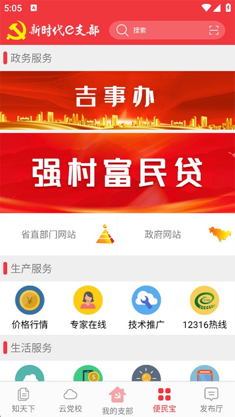 新时代e支部 v2.9.191
