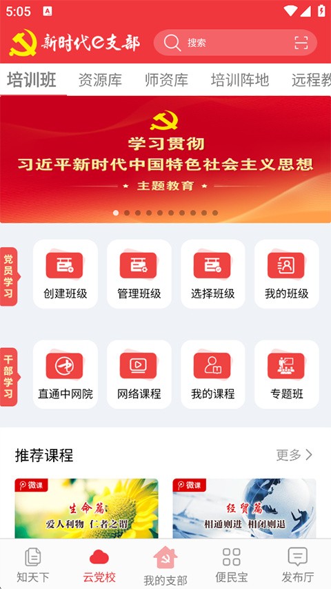 新时代e支部 v2.9.192