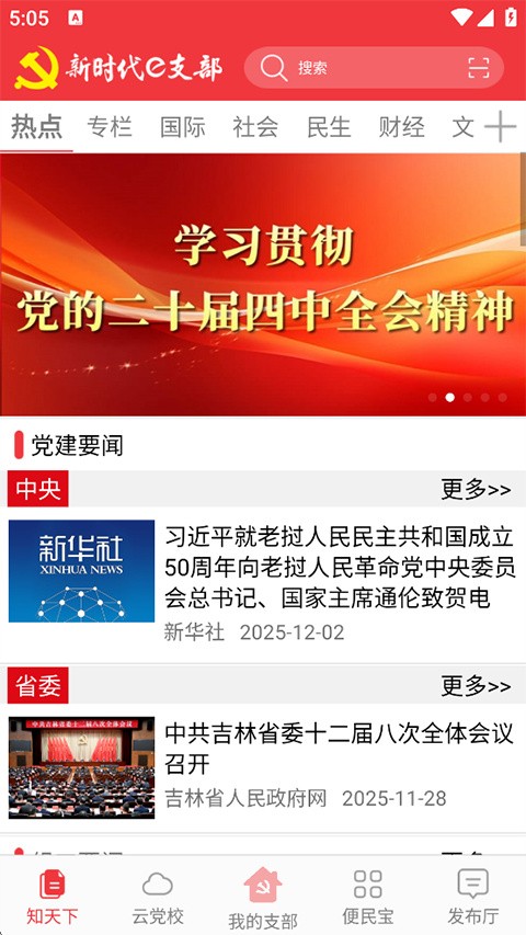 新时代e支部 v2.9.193