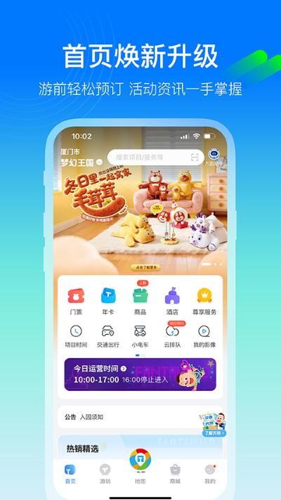 方特旅游安卓版app v6.0.280