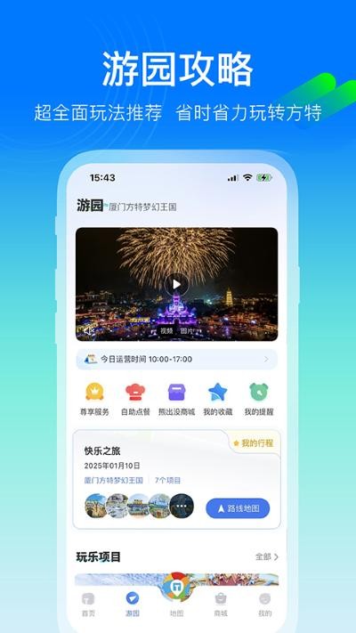 方特旅游安卓版app v6.0.281