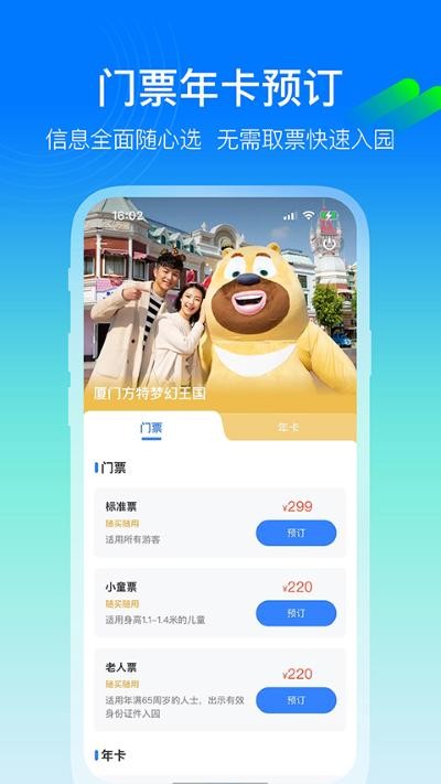 方特旅游安卓版app v6.0.282