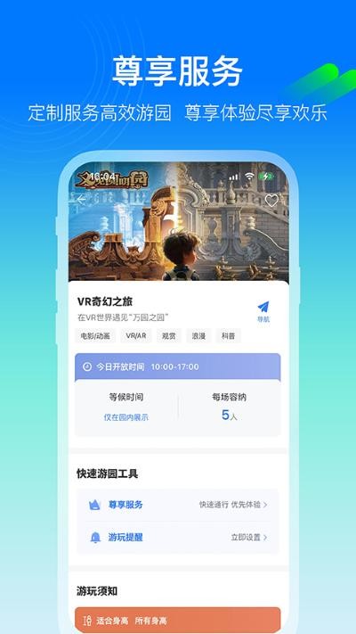 方特旅游安卓版app v6.0.283
