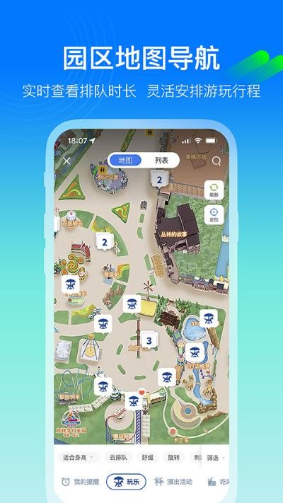 方特旅游安卓版app v6.0.284