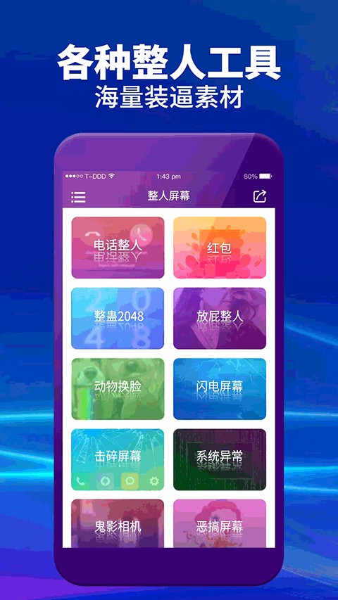 整人屏幕最新版 v7.90