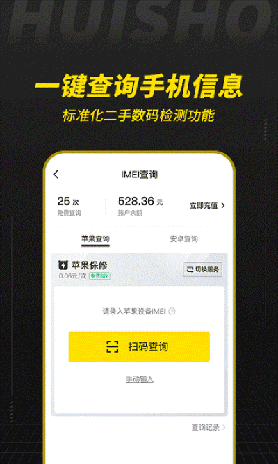 回收宝专业版官方版 v6.6.2.3 安卓版2