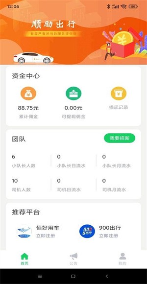 顺励出行 v1.01
