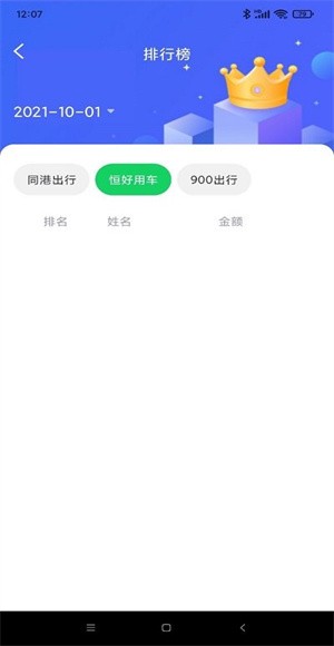 顺励出行 v1.02