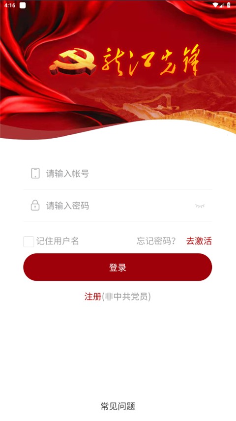 龙江先锋党建云平台手机版 v1.0.570
