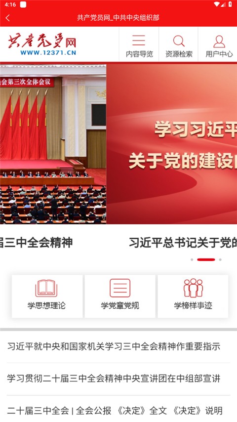 龙江先锋党建云平台手机版 v1.0.573