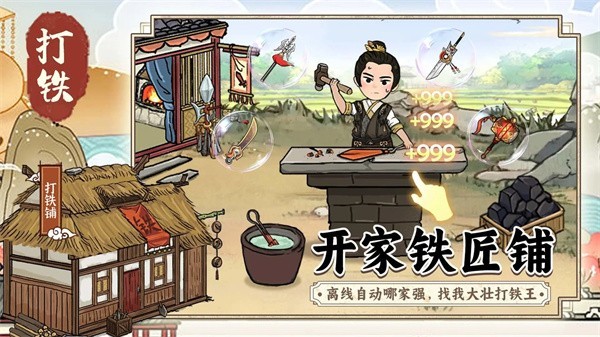 开家铁匠铺免广告 v1.04