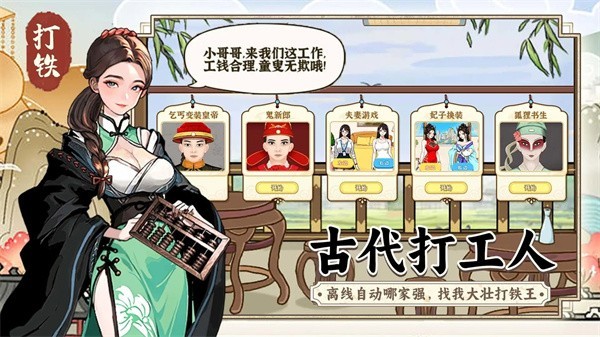 开家铁匠铺免广告 v1.02