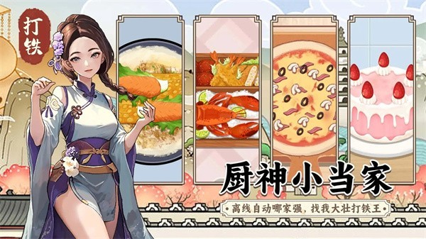 开家铁匠铺免广告 v1.03