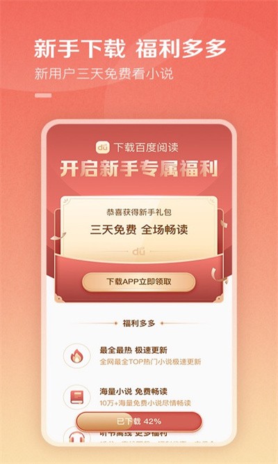 百度小说安卓版 v8.0.1.00