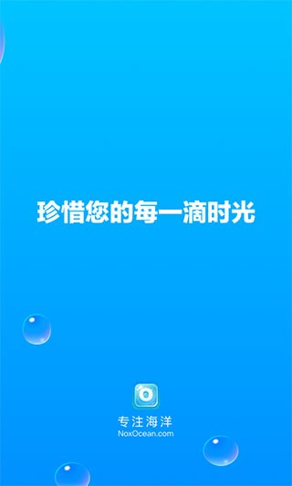 专注海洋 v0.4.20