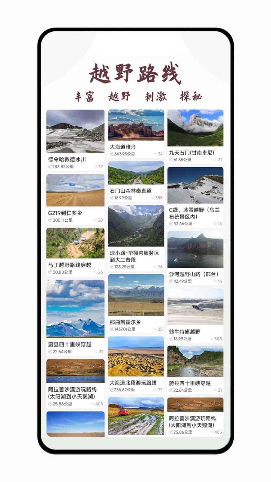 山海同行最新版 v1.4.01