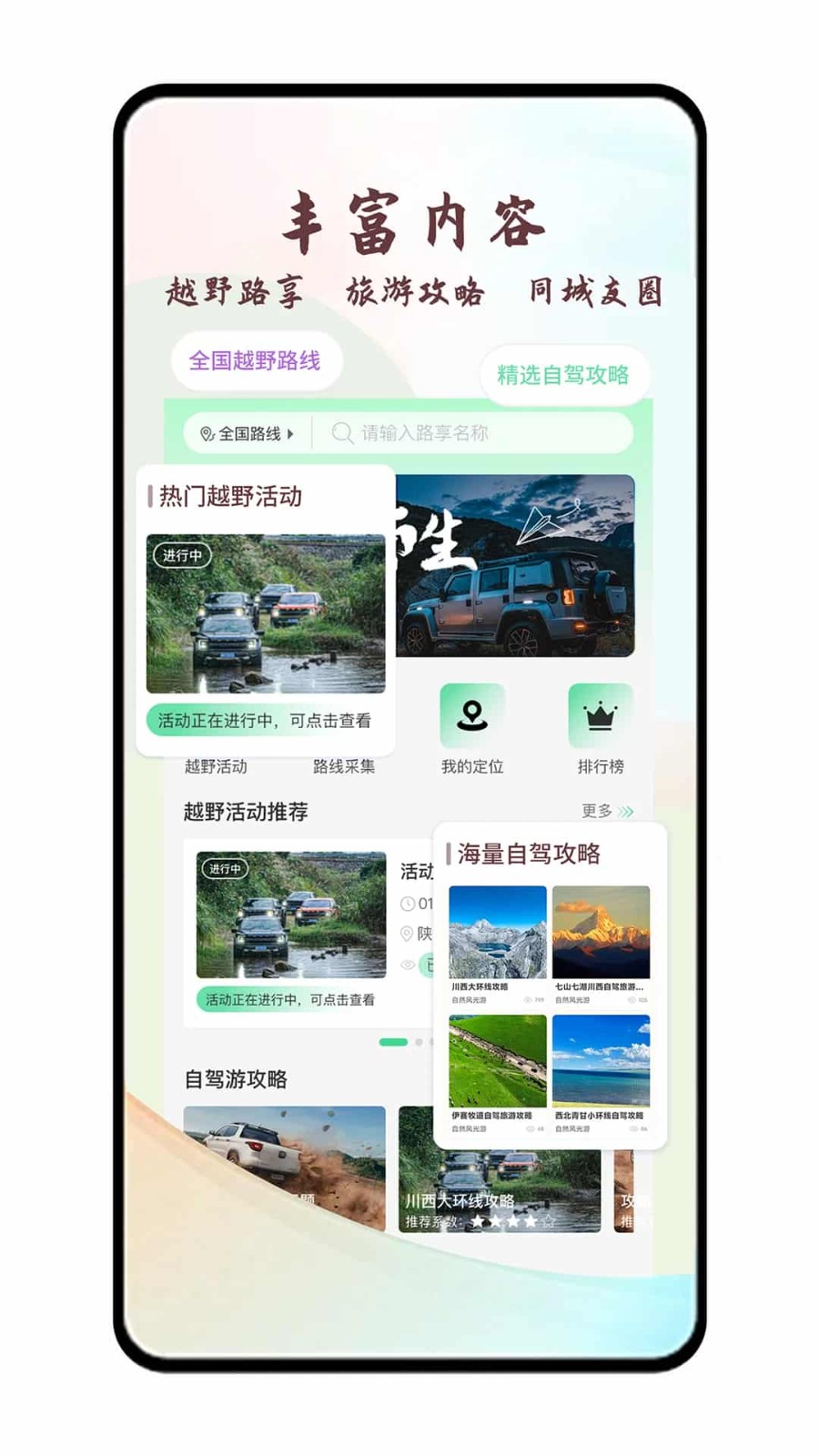 山海同行最新版 v1.4.03