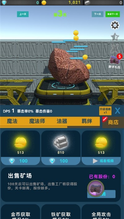 矿石与魔法手机版 v0.12