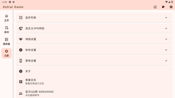 astral游戏联机 v2.8.70