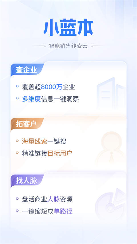 小蓝本 v6.37.02