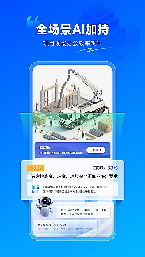 广联达数字项目平台安卓版 v3.0.8(12918)2