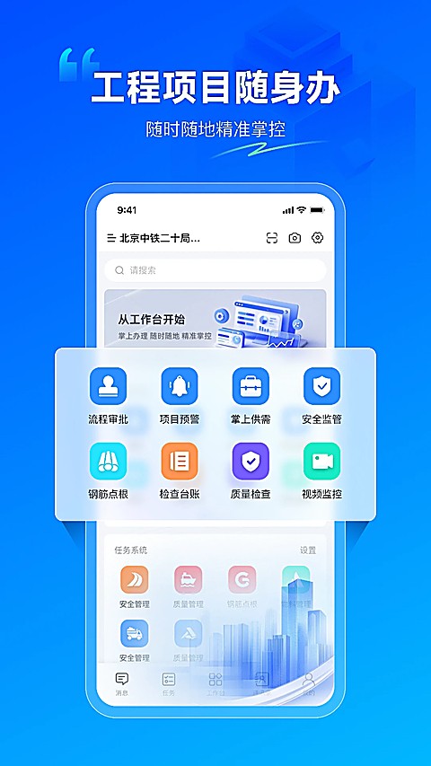 广联达数字项目平台安卓版 v3.0.8(12918)3