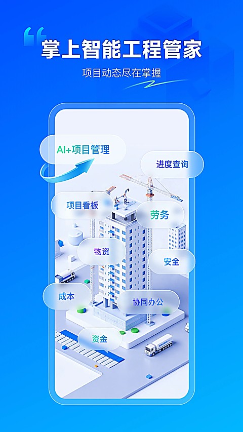 广联达数字项目平台安卓版 v3.0.8(12918)4