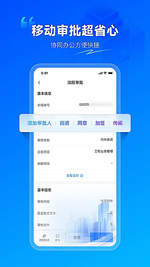 广联达数字项目平台安卓版 v3.0.8(12918)1