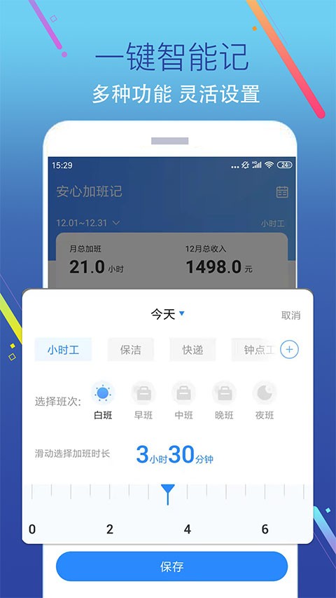 加班记app软件 v1.0.61