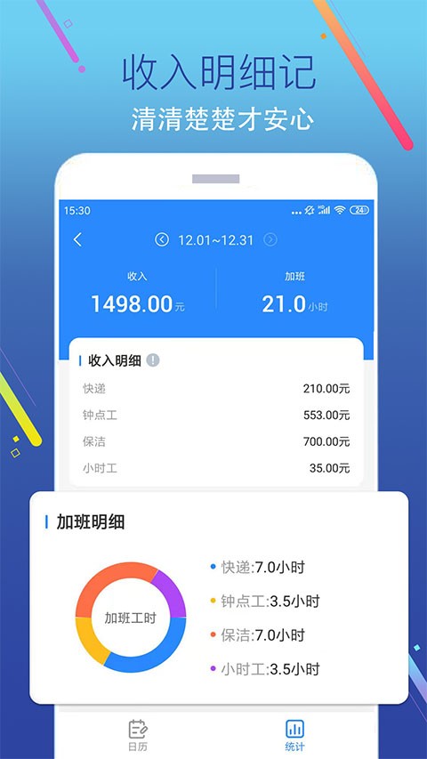加班记app软件 v1.0.63
