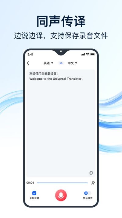 全能翻译官app官方正版 v2.1.1.20