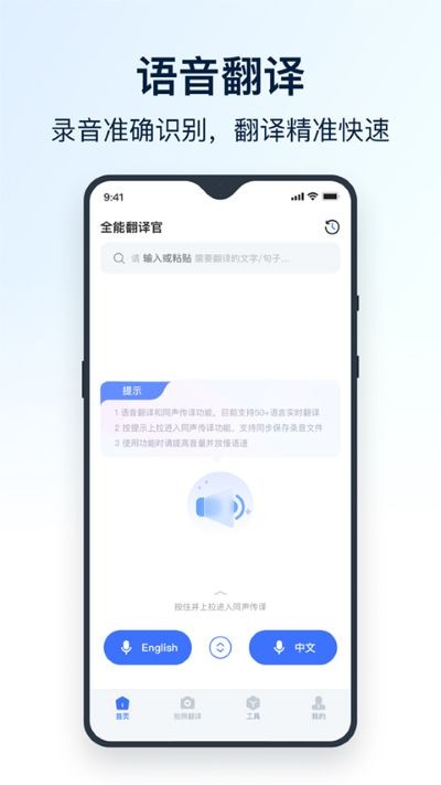全能翻译官app官方正版 v2.1.1.21