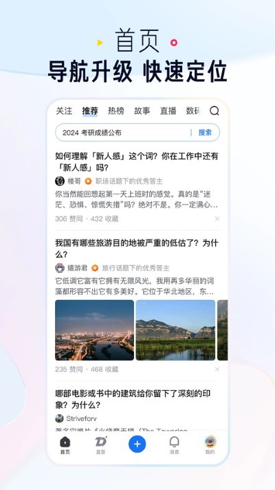 知乎app手机版 v11.1.00