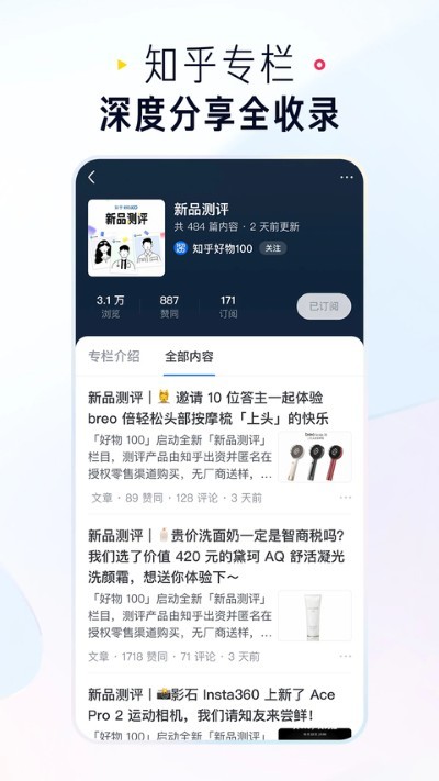 知乎app手机版 v11.1.01