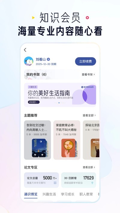 知乎app手机版 v11.1.04