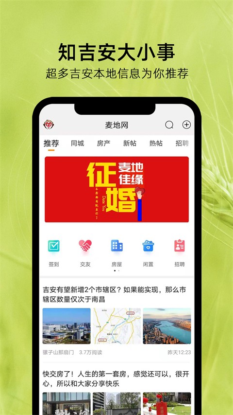 吉安麦地网app v5.3.83