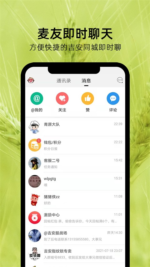 吉安麦地网app v5.3.82
