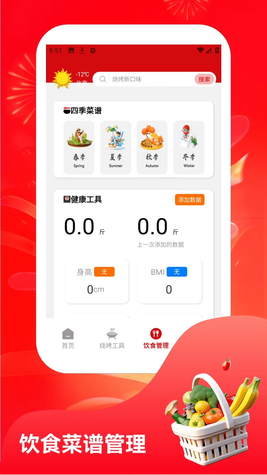 烧烤大亨红包版 v1.20