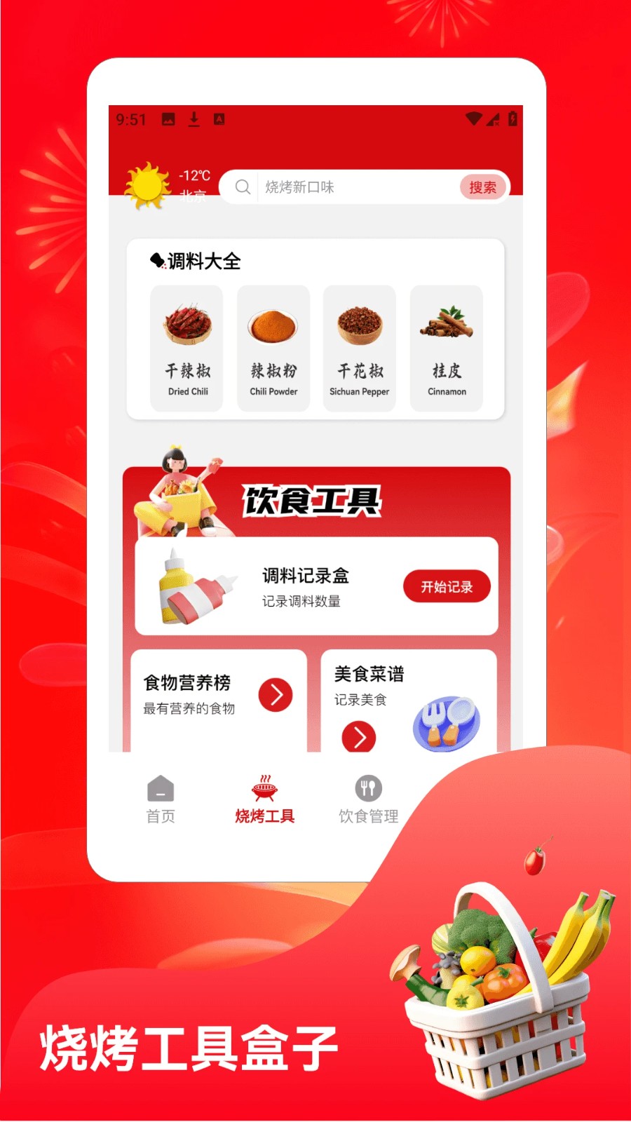 烧烤大亨红包版 v1.21