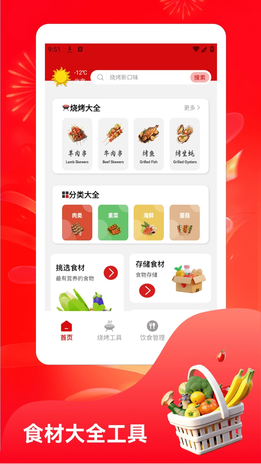 烧烤大亨红包版 v1.23