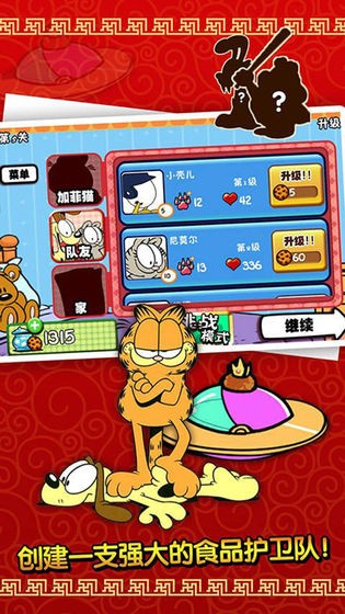 加菲猫总动员中文版 v1.9.30