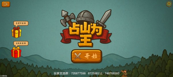 占山为王2 v2.1007a4