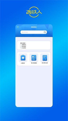 西铁人安卓版 v1.8.530