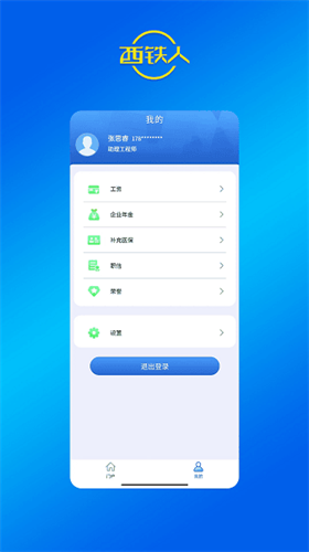 西铁人安卓版 v1.8.531